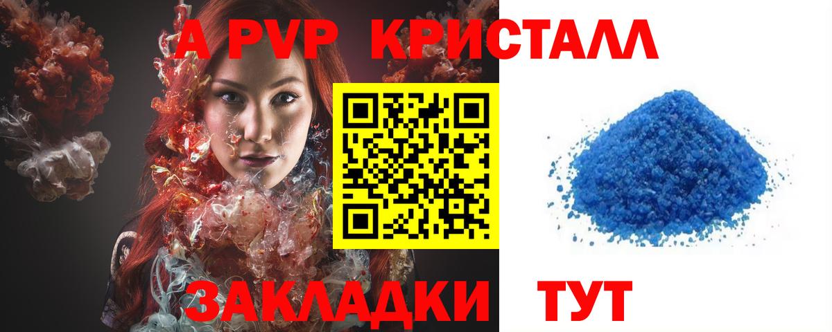 A-PVP крисы CK Россия
