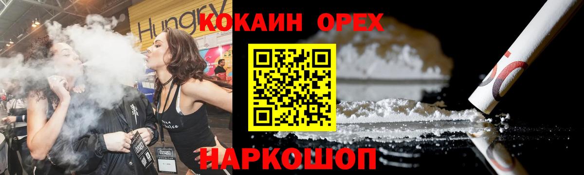 Кокаин Колумбийский  Вход с VPN  Cocaine  Россия 