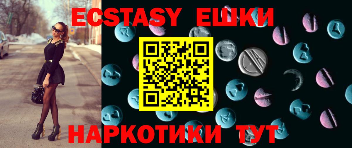 ЭКСТАЗИ ешки  Ecstasy 250 мг  Вход с VPN  Россия 