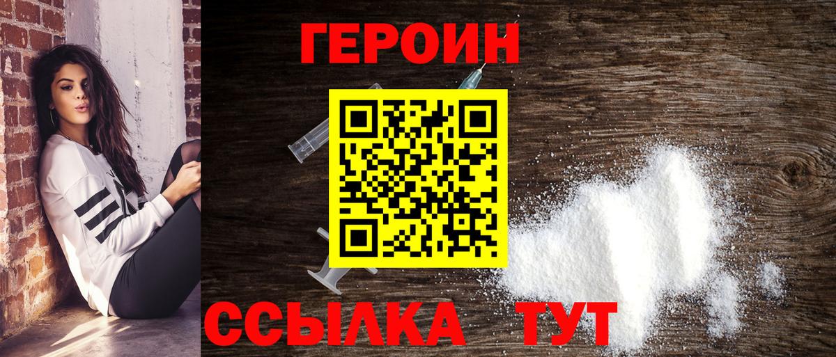 ГЕРОИН  Героин герыч  Вход с VPN  Россия 