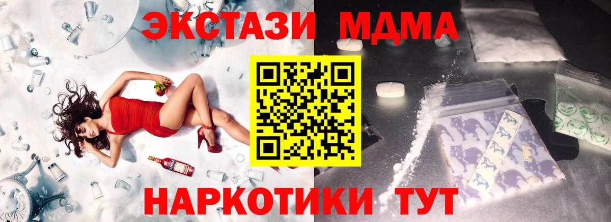 МДМА молли  Вход с VPN  Россия  МДМА кристаллы 